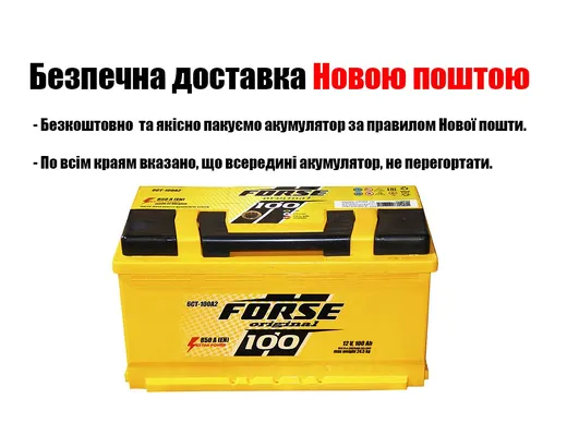 Forse 6СТ-100 АзЕ Original