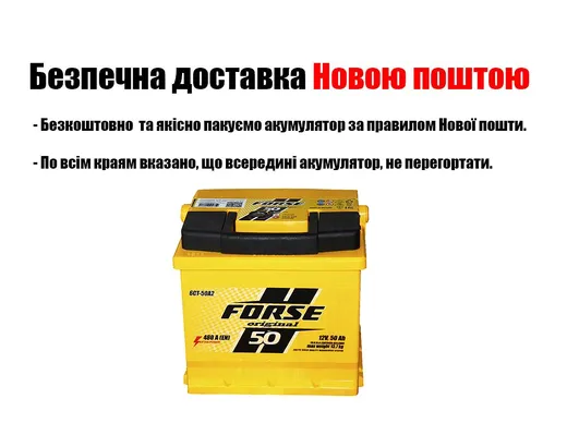 Forse 6СТ-50 Аз Original