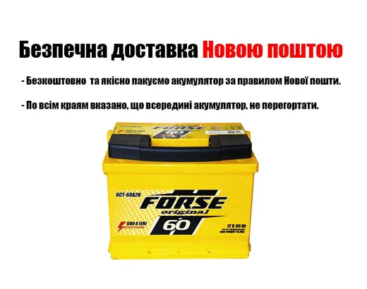 Forse 6СТ-60 Аз Original