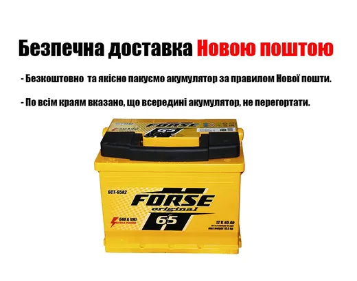 Forse 6СТ-65 Аз Original