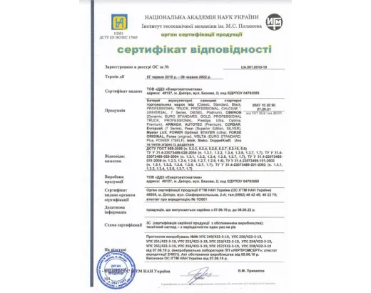 Forse 6СТ-65 Аз Original