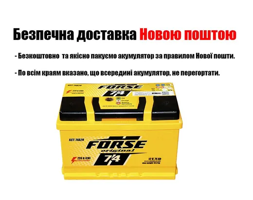 Forse 6СТ-74 АзЕ 720А