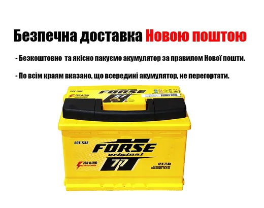 Forse 6СТ-77 АзЕ Original